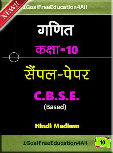 Play 10th class math sample paper  and enjoy 10th class math sample paper with UptoPlay