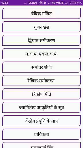 Play 10th Class Maths Important Formula in Hindi