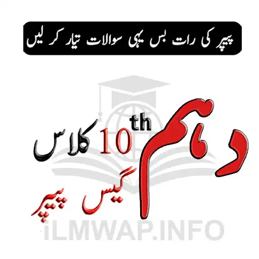 Play 10th Class Model Paper 2023 APK Play 10th Class Model Paper 2023 APK