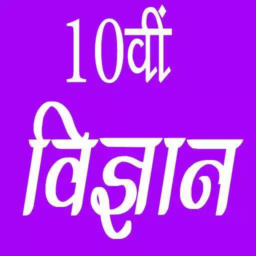 Free play online 10th class science solution in hindi APK