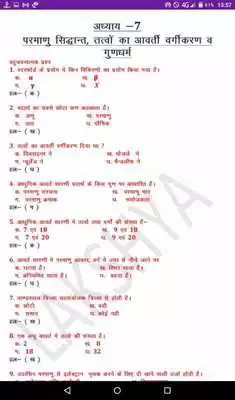 Play 10th class science solution in hindi