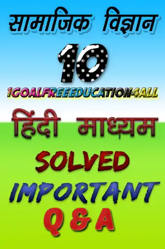 Play 10th class sst in hindi important Q & A  and enjoy 10th class sst in hindi important Q & A with UptoPlay