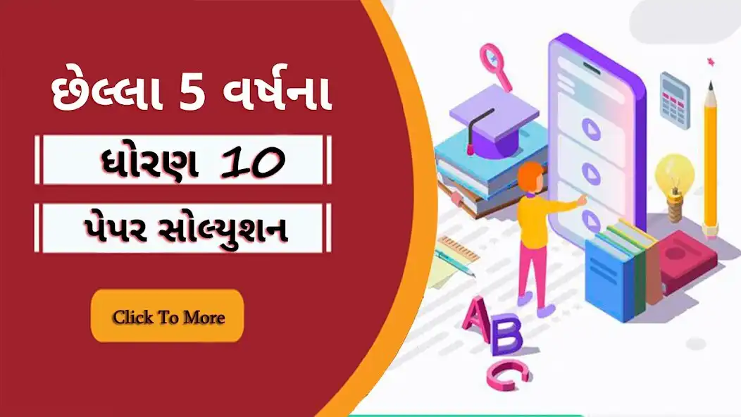 Play 10th Gujarati Medium - GSEB as an online game online 10th Gujarati Medium - GSEB with UptoPlay Play 10th Gujarati Medium - GSEB as an online game 10th Gujarati Medium - GSEB with UptoPlay