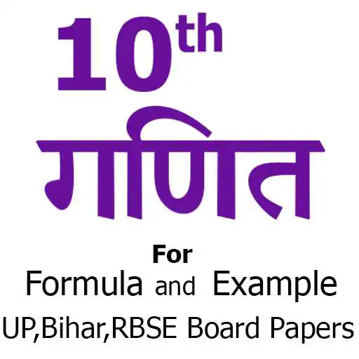 Play 10th Math formula and Board paper in Hindi APK Play 10th Math formula and Board paper in Hindi APK
