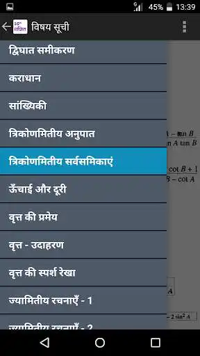 Play 10th Math formula and Board paper in Hindi  and enjoy 10th Math formula and Board paper in Hindi with UptoPlay
