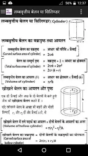 Play 10th Math formula and Board paper in Hindi as an online game 10th Math formula and Board paper in Hindi with UptoPlay