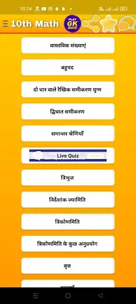 Play 10th Math Ncert Objective  and enjoy 10th Math Ncert Objective with UptoPlay