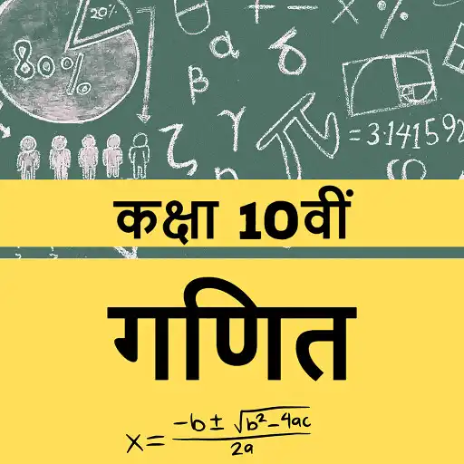 Play 10th Maths NCERT book in hindi APK Play 10th Maths NCERT book in hindi APK