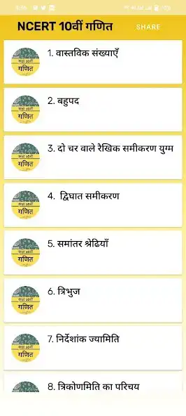 Play 10th Maths NCERT book in hindi as an online game 10th Maths NCERT book in hindi with UptoPlay