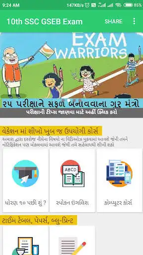 Play 10th SSC GSEB exam Result