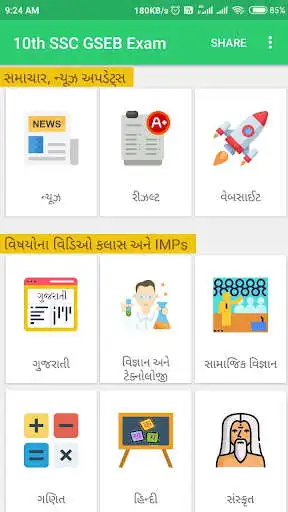 Play 10th SSC GSEB exam Result