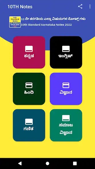 Play 10th Standard Notes Karnataka  and enjoy 10th Standard Notes Karnataka with UptoPlay