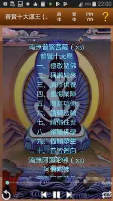 Play 10 Vows of Samantabhadra