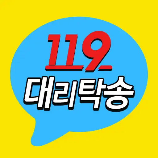 Play 119대리운전-돈버는대리운전(18770119) APK