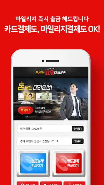 Play 119대리운전-돈버는대리운전(18770119)  and enjoy 119대리운전-돈버는대리운전(18770119) with UptoPlay