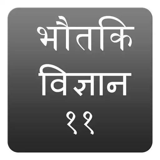 Play 11 Physics NCERT Solutions Hindi APK Play 11 Physics NCERT Solutions Hindi APK