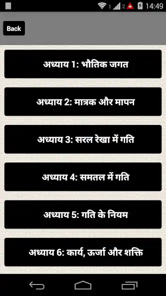 Play 11 Physics NCERT Solutions Hindi  and enjoy 11 Physics NCERT Solutions Hindi with UptoPlay