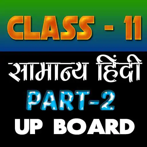 Play 11th class samanya hindi solution upboard part2 APK Play 11th class samanya hindi solution upboard part2 APK