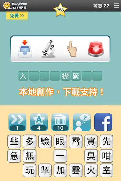 Play 123猜猜猜™ (香港版) - Emoji Pop™  and enjoy 123猜猜猜™ (香港版) - Emoji Pop™ with UptoPlay
