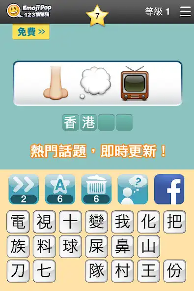 Play 123猜猜猜™ (香港版) - Emoji Pop™ as an online game 123猜猜猜™ (香港版) - Emoji Pop™ with UptoPlay