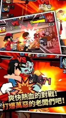 Play 老闆別囂張 1.28 