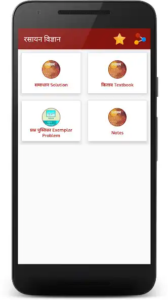 Play 12 Chemistry Solution In Hindi  and enjoy 12 Chemistry Solution In Hindi with UptoPlay