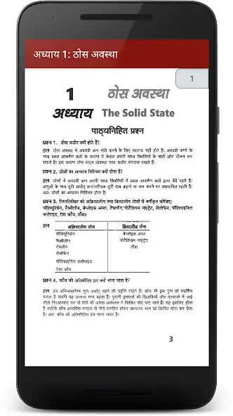 Play 12 Chemistry Solution In Hindi as an online game 12 Chemistry Solution In Hindi with UptoPlay