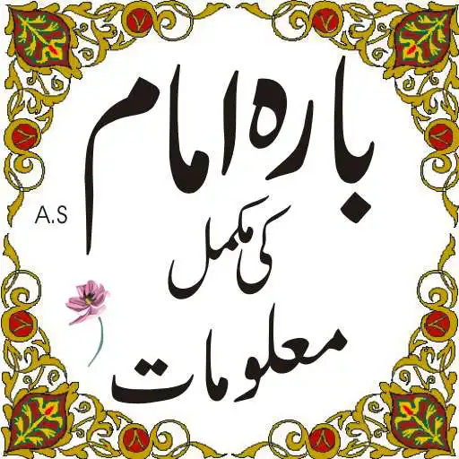 Play 12 imam a.s in urdu  and enjoy 12 imam a.s in urdu with UptoPlay