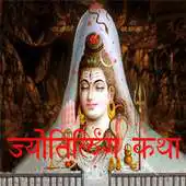 Free play online 12 Jyotirling Katha in Hindi APK Free play online 12 Jyotirling Katha in Hindi APK