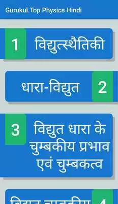 Play 12 Physics Gurukul - Hindi by Ravi Shankar