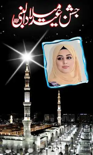 Play 12 Rabi ul Awal Photo Frame  and enjoy 12 Rabi ul Awal Photo Frame with UptoPlay