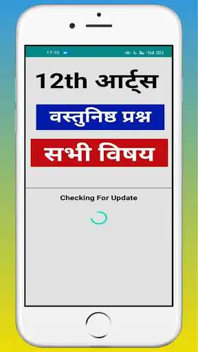Play 12th Arts All Subjects Objective Question In Hindi  and enjoy 12th Arts All Subjects Objective Question In Hindi with UptoPlay