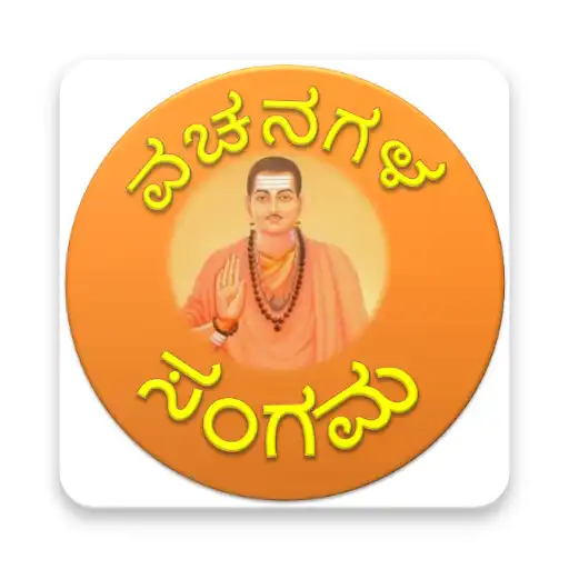 Play 12th century All Vachanagalu APK