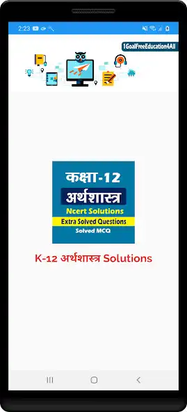 Play 12th class economics ncert solutions in hindi  and enjoy 12th class economics ncert solutions in hindi with UptoPlay