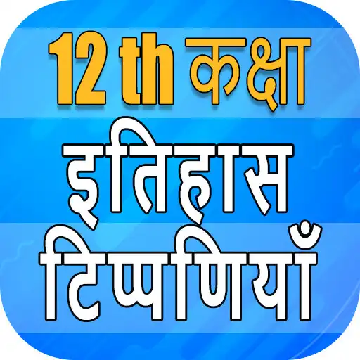 Play 12th Class History Notes Hindi APK