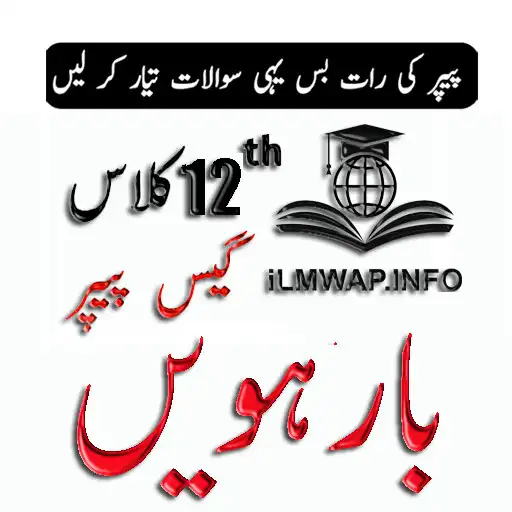 Play 12th Class Model Paper 2023 APK Play 12th Class Model Paper 2023 APK