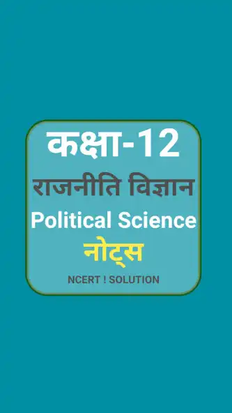 Play 12th Class Political Science Solution in Hindi MCQ  and enjoy 12th Class Political Science Solution in Hindi MCQ with UptoPlay