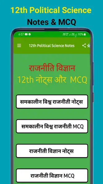 Play 12th Class Political Science Solution in Hindi MCQ as an online game 12th Class Political Science Solution in Hindi MCQ with UptoPlay