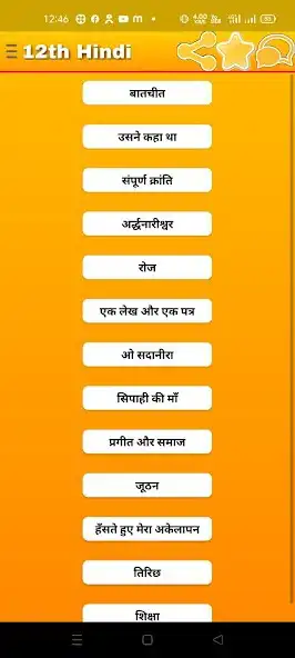 Play 12th Hindi Ncert Objective as an online game 12th Hindi Ncert Objective with UptoPlay