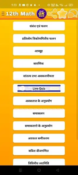 Play 12th Math Ncert Objective  and enjoy 12th Math Ncert Objective with UptoPlay