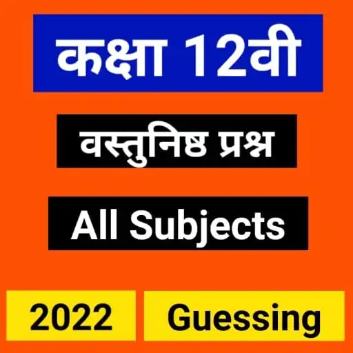 Play 12th Objective Question In Hin APK