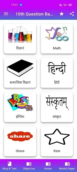 Play 12th Objective Question In Hin as an online game 12th Objective Question In Hin with UptoPlay