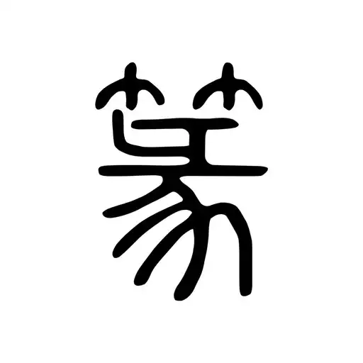 Play 12 Zodiac Seal Script APK