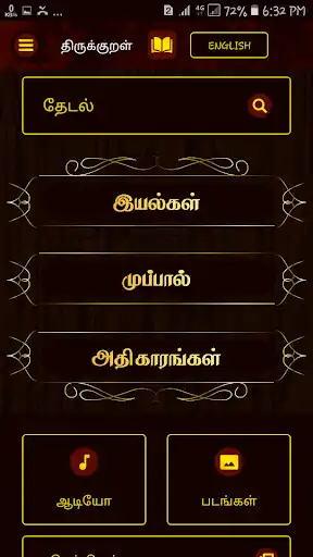 Play 1330 Thirukkural in Tamil with English Meanings  and enjoy 1330 Thirukkural in Tamil with English Meanings with UptoPlay
