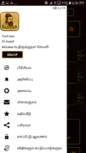 Play 1330 Thirukkural in Tamil with English Meanings as an online game 1330 Thirukkural in Tamil with English Meanings with UptoPlay