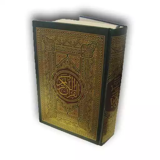 Free play online 13 Line Quran Juz 11 to 20 APK