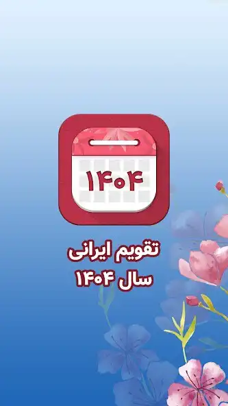 Play تقویم فارسی 1404  and enjoy تقویم فارسی 1404 with UptoPlay