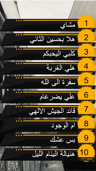 Play لطميات محرم 1443  and enjoy لطميات محرم 1443 with UptoPlay