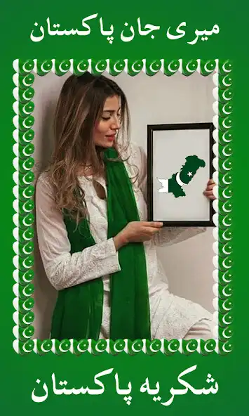 Play 14 August Photo Frame-Pak flag as an online game online 14 August Photo Frame-Pak flag with UptoPlay Play 14 August Photo Frame-Pak flag as an online game 14 August Photo Frame-Pak flag with UptoPlay
