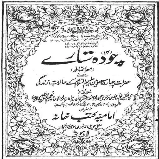 Play 14stary in urdu book APK Play 14stary in urdu book APK